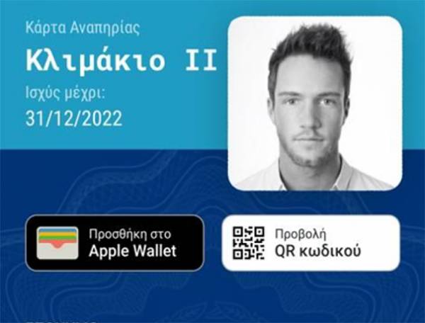 Ξεκίνησαν οι αιτήσεις για την έκδοση Κάρτας Αναπηρίας - Δωρεάν μετακινήσεις στα Μέσα Μαζικής Μεταφοράς με την επικύρωσή της