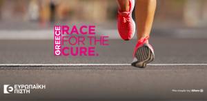 Ευρωπαϊκή Πίστη: Στηρίζει το “Greece Race For The Cure” για 12η χρονιά