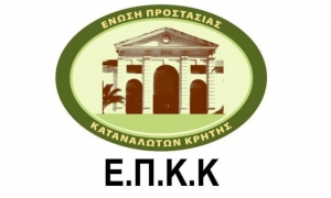 Ένωση Προστασίας Καταναλωτών Κρήτης: Εκπρόθεσμη ανακοπή για όσους δεν συμπεριελήφθησαν στις λίστες της ΤτΕ για την υπόθεση ΑΣΠΙΣ