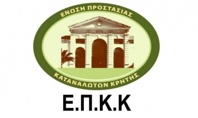 Ένωση Προστασίας Καταναλωτών Κρήτης: Εκπρόθεσμη ανακοπή για όσους δεν συμπεριελήφθησαν στις λίστες της ΤτΕ για την υπόθεση ΑΣΠΙΣ