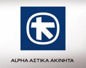 Alpha Αστικά Ακίνητα: Αύξηση σε κύκλο εργασιών και κέρδη το α΄ εξάμηνο