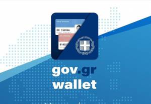 e-wallet: Από 1η Νοεμβρίου η δυνατότητα επίδειξης εγγράφων σε τράπεζες και εταιρείες σταθερής και κινητής τηλεφωνίας