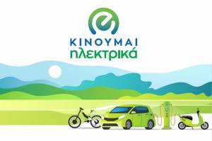 Νέες επιδοτήσεις 1.392 δικαιούχων στο «Κινούμαι Ηλεκτρικά ΙΙΙ»