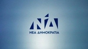 Στις 24 Οκτωβρίου οι εσωκομματικές εκλογές στη ΝΔ