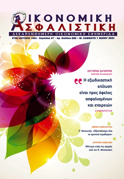1η Μαϊου 2021