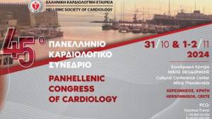 Όλη η σύγχρονη γνώση για την καρδιαγγειακή ιατρική στο 45ο Πανελλήνιο Καρδιολογικό Συνέδριο