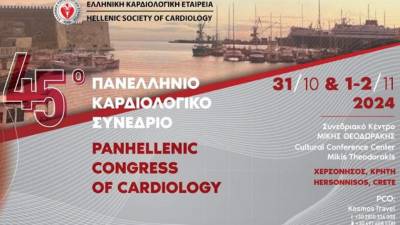 Όλη η σύγχρονη γνώση για την καρδιαγγειακή ιατρική στο 45ο Πανελλήνιο Καρδιολογικό Συνέδριο