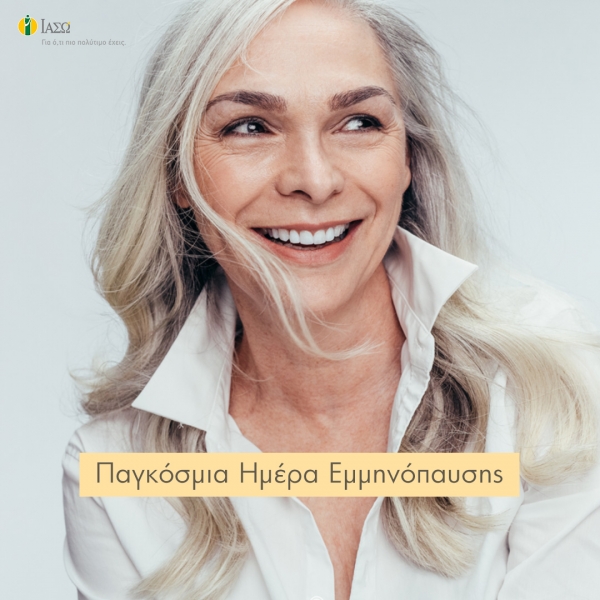 ΙΑΣΩ: Έλεγχος για την εμμηνόπαυση σε προνομιακή τιμή