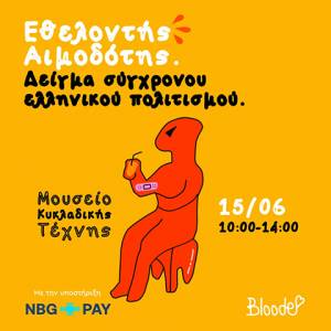 Η NBG Pay γιορτάζει την Παγκόσμια Ημέρα Εθελοντή Αιμοδότη στηρίζοντας το έργο του Bloode