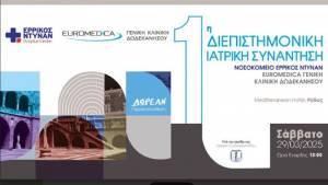Ερρίκος Ντυνάν - Euromedica Γενική Κλινική Δωδεκανήσου: 1η Διεπιστημονική Ιατρική Συνάντηση στη Ρόδο