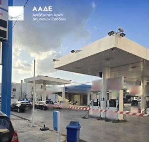 ΑΑΔΕ: Πρώτο «λουκέτο» πρατηρίου καυσίμων για 2 χρόνια για παράνομη δεξαμενή με νοθευμένα καύσιμα