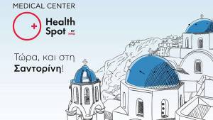 Νέο διαγνωστικό κέντρο HealthSpot στη Σαντορίνη από τη Hellenic Healthcare Group