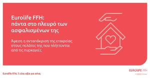 Δράσεις της Eurolife FFH για την ταχύτερη εξυπηρέτηση των πληγέντων πελατών της από τις πυρκαγιές