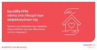 Δράσεις της Eurolife FFH για την ταχύτερη εξυπηρέτηση των πληγέντων πελατών της από τις πυρκαγιές