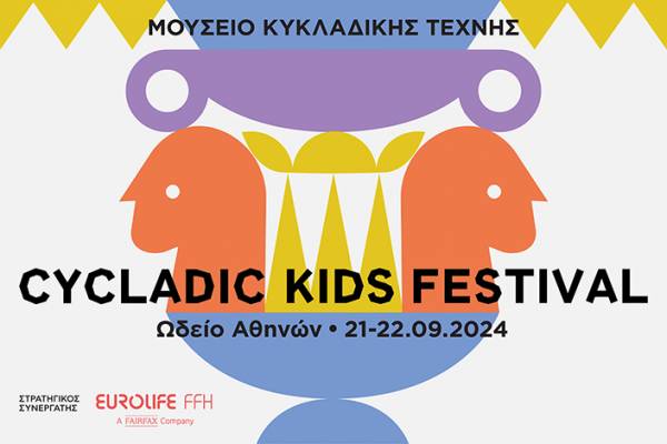 H Eurolife FFH Στρατηγικός Συνεργάτης του Cycladic Kids Festival του Μουσείου Κυκλαδικής Τέχνης για δεύτερη συνεχή χρονιά