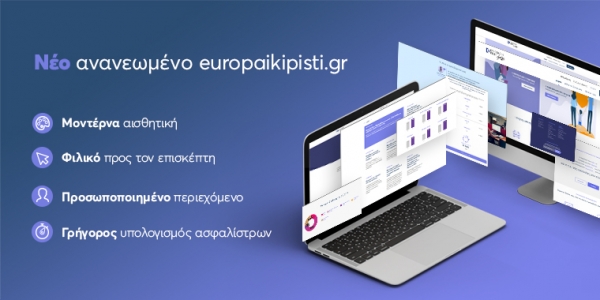 Ευρωπαϊκή Πίστη: Νέα ανανεωμένη ιστοσελίδα