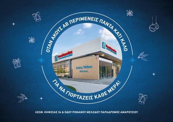 To νέο υπερσύγχρονο κατάστημα ΑΒ Βασιλόπουλος στο Μαρούσι ανοίγει τις πόρτες του