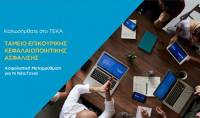 Διευκρινίσεις σχετικά με την επιδότηση ασφαλιστικών εισφορών υπέρ ΤΕΚΑ