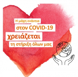 Η ΝΝ Ηellas αρωγός στην εθνική προσπάθεια κατά του Covid-19