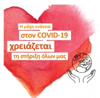 Η ΝΝ Ηellas αρωγός στην εθνική προσπάθεια κατά του Covid-19