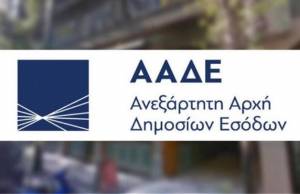 myAADE: Άμεση πίστωση πληρωμών και μέσω IRIS