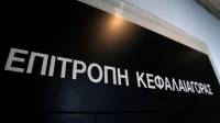 Στην Ιπποκράτους μετακομίζει από 5/12 η Επιτροπή Κεφαλαιαγοράς