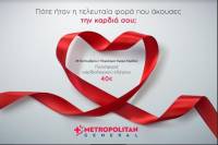 Metropolitan General: Προσφορά καρδιολογικού ελέγχου σε ειδική τιμή με αφορμή την Παγκόσμια Ημέρα Καρδιάς