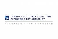ΤΑΙΠΕΔ: Υποβολή μίας προσφοράς για τη μακροχρόνια μίσθωση της Λουτρόπολης Καμένων Βούρλων