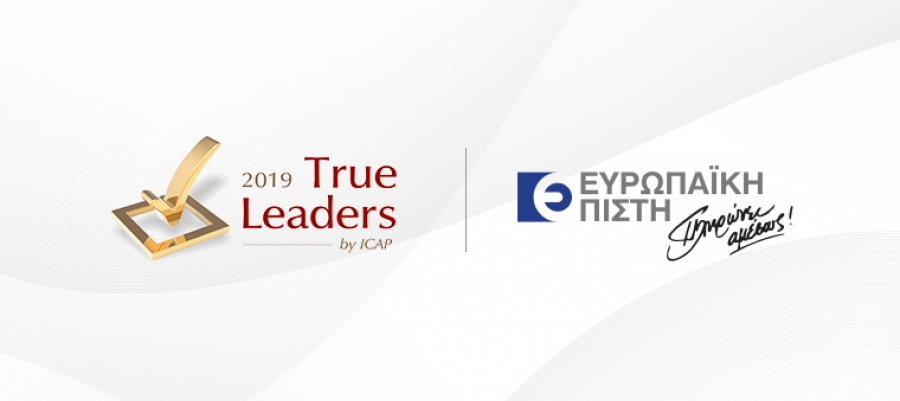 Ευρωπαϊκή Πίστη: “True Leader” για 10ο συνεχόμενο έτος