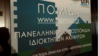ΠΟΜΙΔΑ: Ζητεί παράταση των προθεσμιών δήλωσης αυθαιρέτων και κτηματολογίου
