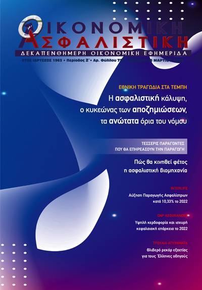 15η Μαρτίου 2023