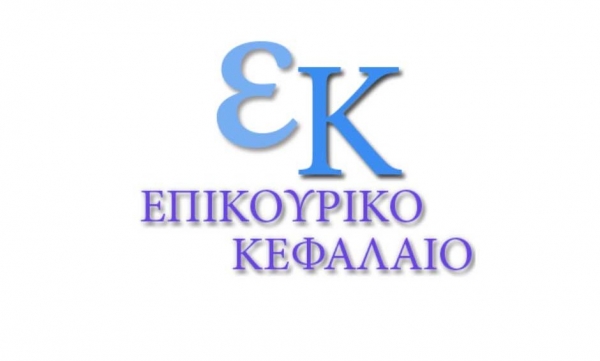 Στις 25 Ιουνίου η Τακτική Γενική Συνέλευση του Επικουρικού Κεφαλαίου
