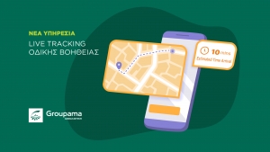 Με την Groupama Ασφαλιστική, η οδική βοήθεια ποτέ δεν ήταν πιο “real-time”