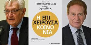 Η επιχειρούσα κοινωνία: Ένα πολύτιμο βιβλίο για το επιχειρείν από τις εκδόσεις Παπαζήση