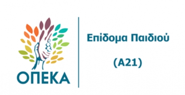 Επίδομα Παιδιού: Κλείνει σήμερα 12/07 προσωρινά η ηλεκτρονική πλατφόρμα