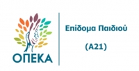 Επίδομα Παιδιού: Κλείνει σήμερα 12/07 προσωρινά η ηλεκτρονική πλατφόρμα