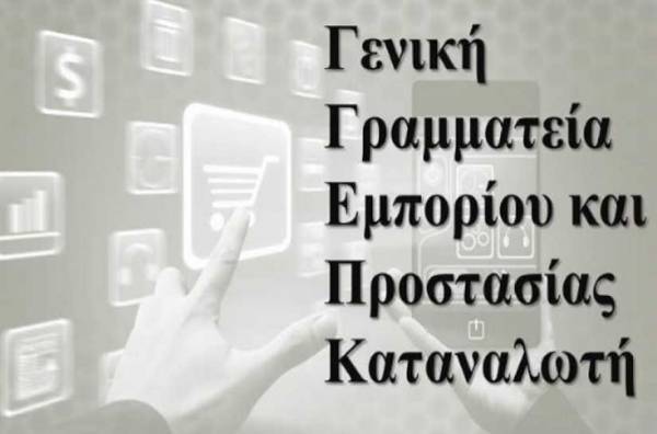 Πρόστιμο €120.000 σε e-shop, διακόπηκε η λειτουργία του