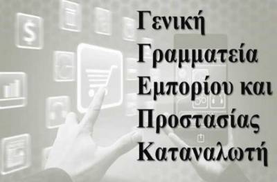 Πρόστιμο €120.000 σε e-shop, διακόπηκε η λειτουργία του