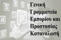 Πρόστιμο €120.000 σε e-shop, διακόπηκε η λειτουργία του