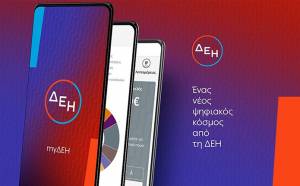 myΔΕΗ: Ο νέος ψηφιακός κόσμος της ΔΕΗ