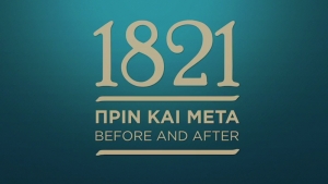 Επετειακή έκθεση για το 1821 από Μουσείο Μπενάκη, ΤτΕ, Εθνική Τράπεζα και Alpha Bank