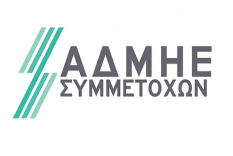 ΑΔΜΗΕ Συμμετοχών: Χωρίς το δικαίωμα προμερίσματος οι μετοχές από 29/8