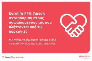 Eurolife FFH: Άμεση ανταπόκριση στους ασφαλισμένους της που πλήττονται από τις πυρκαγιές
