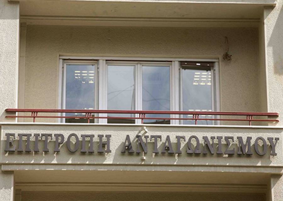 Επιτροπή Ανταγωνισμού: Αιτήσεις ενδιαφερομένων για πρακτική άσκηση έως τις 14 Οκτωβρίου