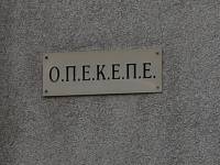 Έφοδος της ευρωπαϊκής OLAF στα γραφεία του ΟΠΕΚΕΠΕ