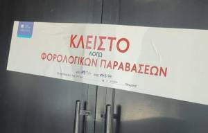 ΑΑΔΕ: Διήμερο «λουκέτο» σε γνωστό club της Αθήνας