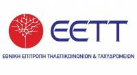 ΕΕΤΤ: Καθορισμός του μέγιστου ύψους κατ’ αποκοπήν αποζημίωσης χρηστών στις ταχυδρομικές υπηρεσίες