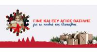 Η Allianz Ευρωπαϊκή Πίστη γίνεται φέτος ο Αϊ-Βασίλης για τα παιδιά της Θεσσαλίας και προσφέρει χαμόγελα