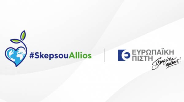 Ευρωπαϊκή Πίστη: Συμμετοχή στην Ευρωπαϊκή Εβδομάδα Μείωσης Αποβλήτων με την καμπάνια #SkepsouAllios