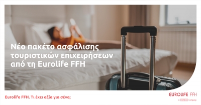 Νέο πακέτο ασφάλισης τουριστικών επιχειρήσεων από τη Eurolife FFH